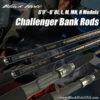 Black Hole Challenger Bank Conventional Rod